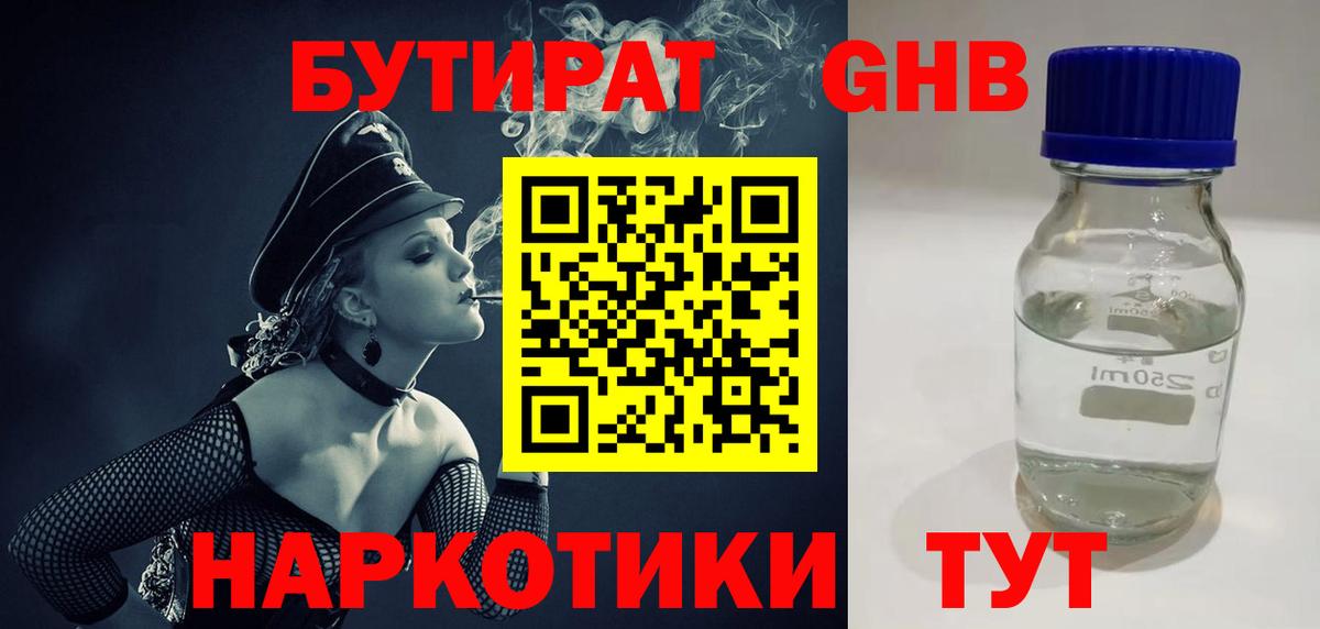 Бутират 1.4BDO Кропоткин