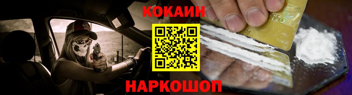 Cocaine 99% Кропоткин