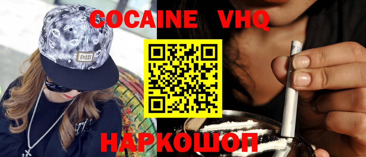 COCAIN FishScale  Вход с VPN  COCAIN  КОКАИН 97%  Кропоткин 