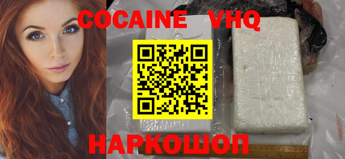 Кокаин 99% Кропоткин