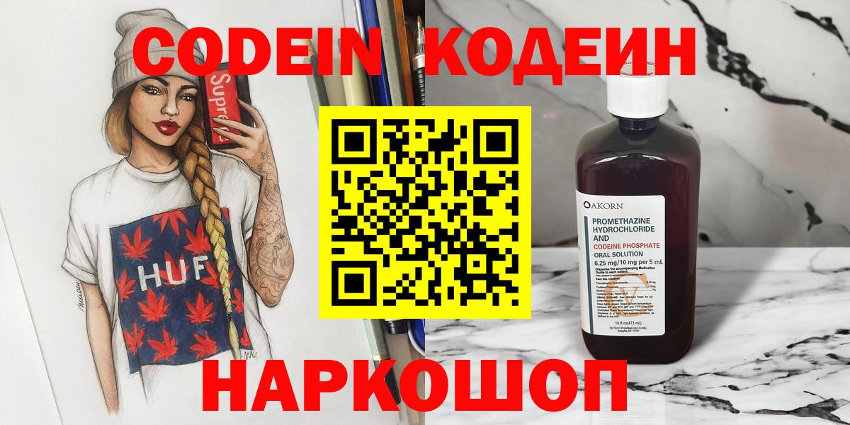 Codein напиток Lean (лин) Кропоткин