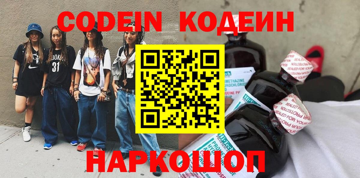 Codein напиток Lean (лин)  Кропоткин  Codein напиток Lean (лин)  Codein напиток Lean (лин) 