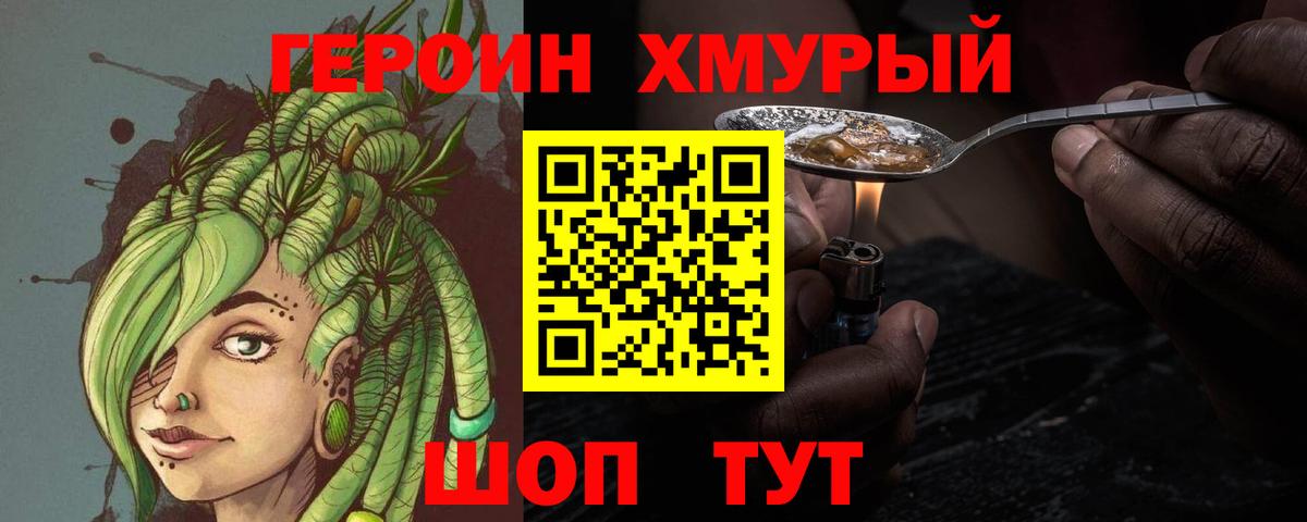 Кропоткин  Героин  Вход с VPN  Героин хмурый 