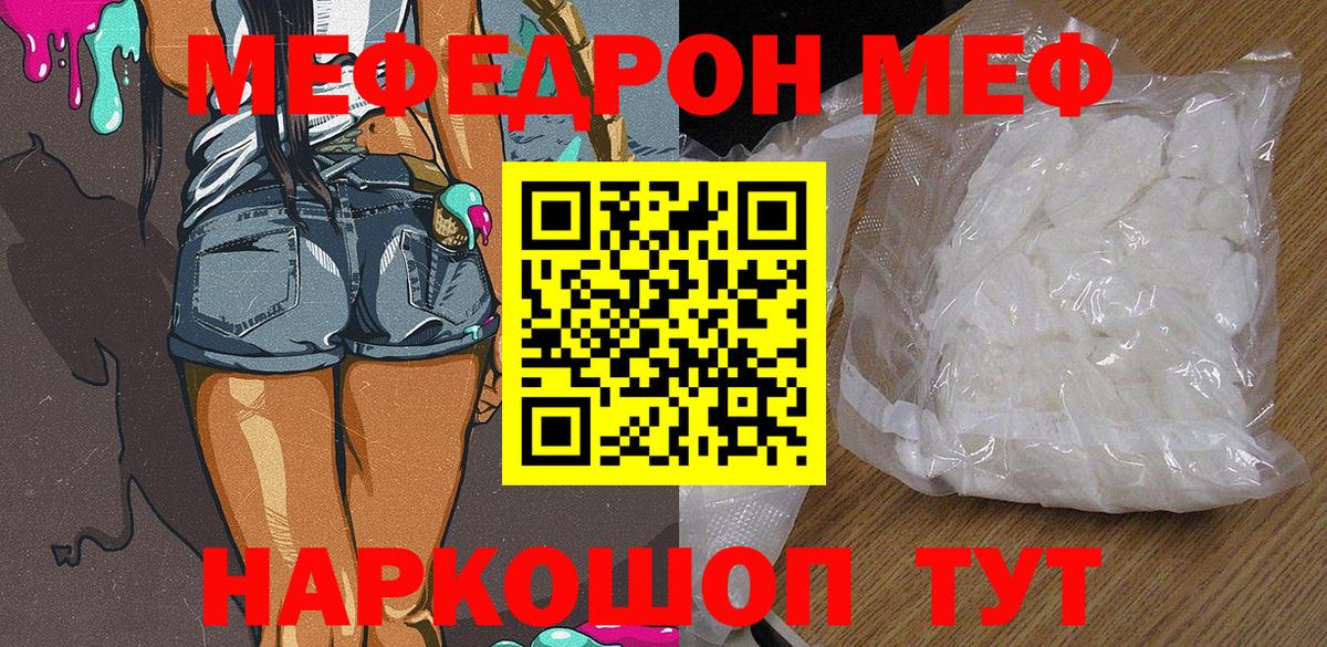 МЯУ-МЯУ mephedrone  Кропоткин  МЯУ-МЯУ mephedrone 