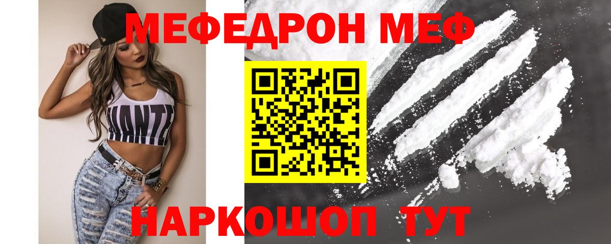 Мефедрон  Кропоткин