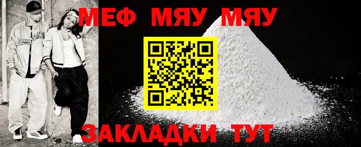 МЯУ-МЯУ мяу мяу  Меф  МЯУ-МЯУ мяу мяу  Кропоткин  Вход с VPN  МЕФ 