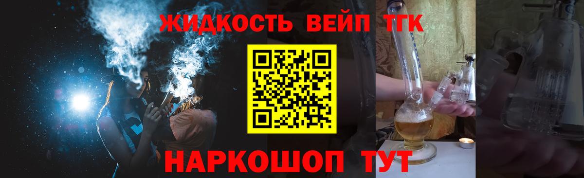 как найти   Дистиллят ТГК вейп  Вход с VPN  Кропоткин 